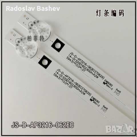 Диодни ленти комплект 2 бр JS-D-AP3216-062EC ,HY-B320,6 Диода 3V