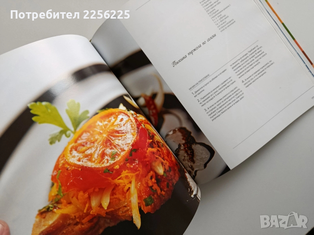 Българска национална кухня, снимка 4 - Специализирана литература - 52972175