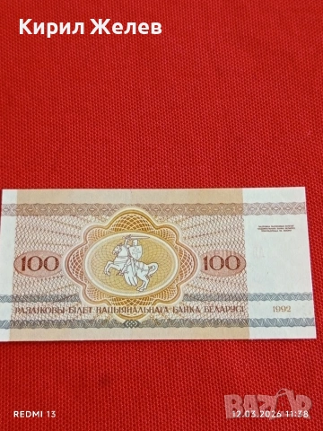 Банкнота БЕЛАРУС много красива перфектно състояние непрегъвана за КОЛЕКЦИЯ ДЕКОРАЦИЯ 54061, снимка 4 - Нумизматика и бонистика - 53809633