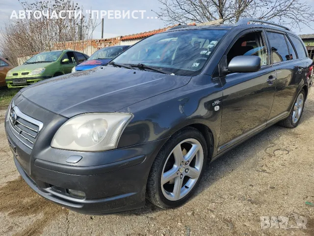 Тойота Авенсис 2.2д-кат 177 на части Toyota Avensis t25 na chasti , снимка 1 - Части - 49335407