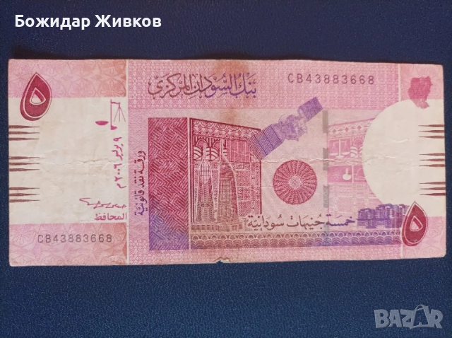 5паунда Судан 2006г, снимка 2 - Нумизматика и бонистика - 52354002