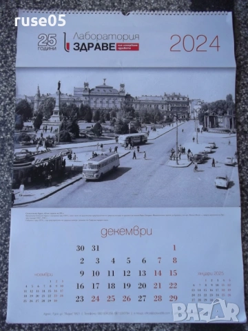 Календар голям стар със снимки на стария Русе, снимка 12 - Колекции - 53753378