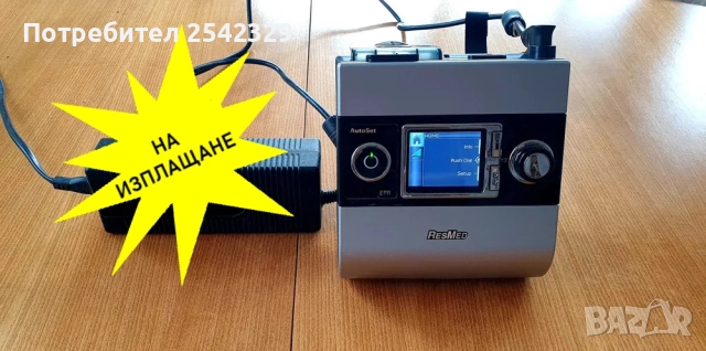 Автоматичен апарат за сънна апнея ResMed S9 Autoset CPAP/ЦПАП + Гаранция 