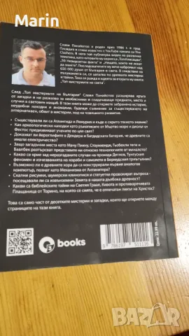 Топ Мистериите на света -Слави Панайотов , снимка 2 - Художествена литература - 48646103