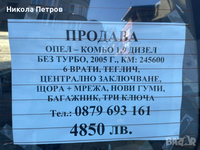 Продавам Опел Комбо , снимка 4 - Автомобили и джипове - 52414627
