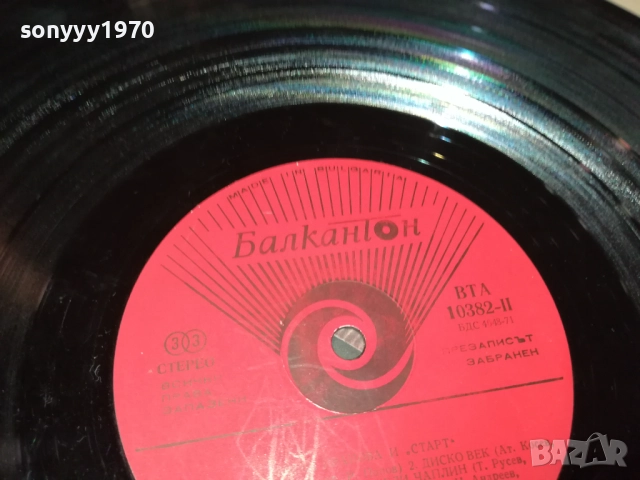 МИМИ ИВАНОВА И СТАРТ 0210251214, снимка 7 - Грамофонни плочи - 51918325