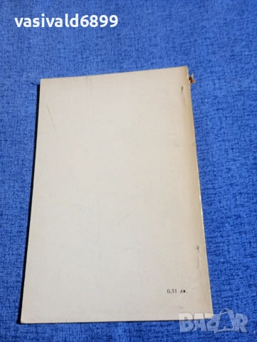 Милчо Радев - Вчера отново , снимка 3 - Българска литература - 54174950