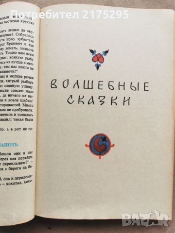 Руски народни приказки-1983г.-на руски, снимка 9 - Детски книжки - 45466077