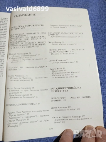 Учебник по литература за 9 клас , снимка 5 - Учебници, учебни тетрадки - 54262904