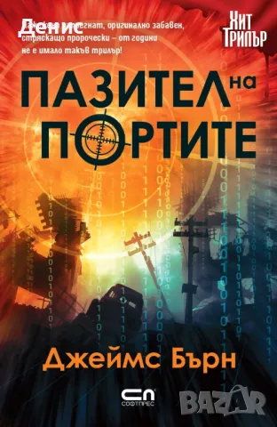 Трилъри и криминални романи – 07:, снимка 4 - Художествена литература - 46908757