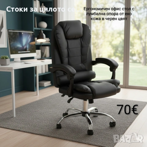 Ергономичен офис стол с лумбална опора от еко кожа в черен цвят