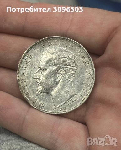 Изкупувам сребърни български монети , снимка 4 - Нумизматика и бонистика - 52672045