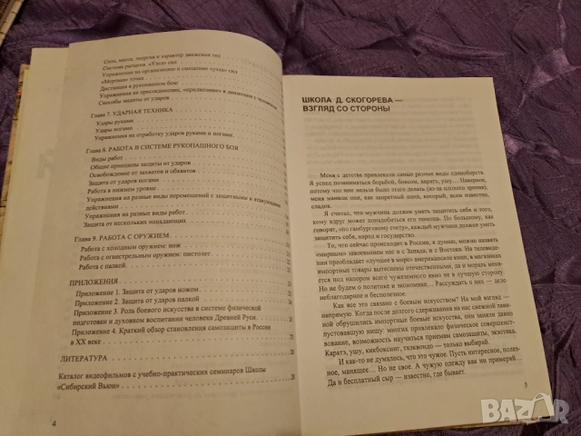 Руски книги за руско бойно изкуство - автор Скогорев Дмитрий Викторович, снимка 4 - Специализирана литература - 51559326
