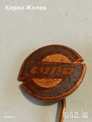 Две значки стари редки от соца за КОЛЕКЦИЯ ДЕКОРАЦИЯ 52842, снимка 2 - Колекции - 53368019