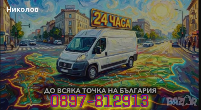 Транспортни и Хамалски услуги