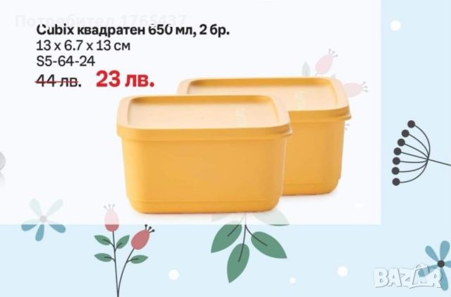 Комплект от 2 кутии Кубикс по 650 мл. Tupperware , снимка 1 - Други - 45948929