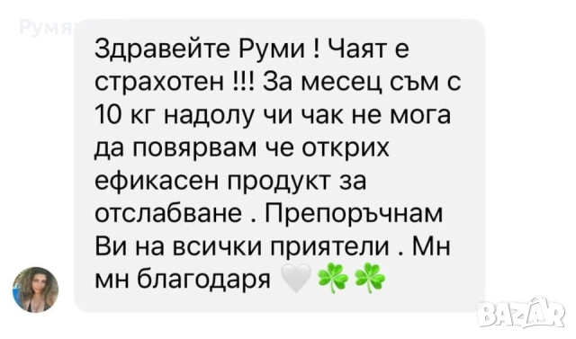 Билкова смес за отслабване , снимка 7 - Други - 49271642