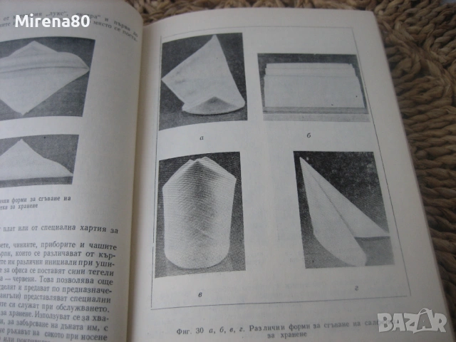 Организация и правила на сервитьорското обслужване, снимка 6 - Специализирана литература - 53977049