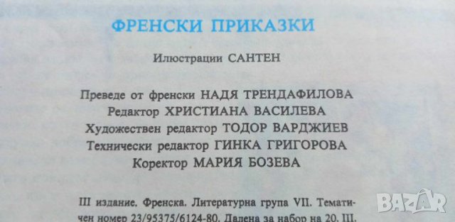 Френски приказки - Сборник, снимка 7 - Детски книжки - 46660917