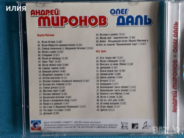 Андрей Миронов - Олег Даль (43 tracks)(Формат MP-3), снимка 2 - CD дискове - 45624003