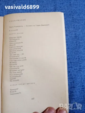 Георги Джагаров - стихотворения , снимка 5 - Българска литература - 48263787