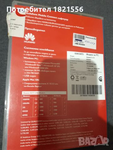 3G modem Mtel Huawei, снимка 4 - Резервни части за телефони - 46574551