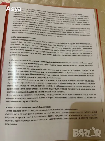 Сборници по биология за кандидатстване в МУ Пловдив, снимка 12 - Учебници, учебни тетрадки - 47934691