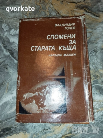 Избрани произведения-Уилям Голдинг, снимка 4 - Художествена литература - 16599334