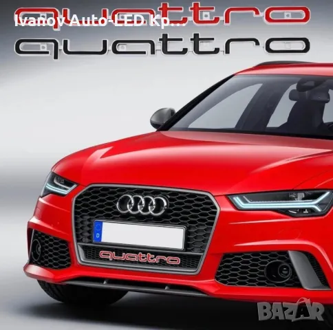 Quattro Емблема За:Audi A3;A4;A5;A6;A7;A8;S3;S4;S5;S6;S7;S8;RS3;RS4;RS5;RS6;RS7;ТТ, снимка 1 - Аксесоари и консумативи - 35271937