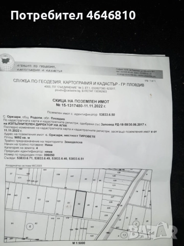 Продавам земеделска земя, снимка 2 - Земеделска земя - 52355891