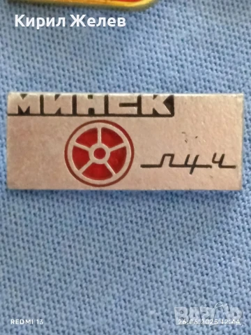 Лот значки 10 броя стари редки СИБИР,МИНСК,УЗДАЛЪ за КОЛЕКЦИЯ 48518, снимка 5 - Колекции - 50806670