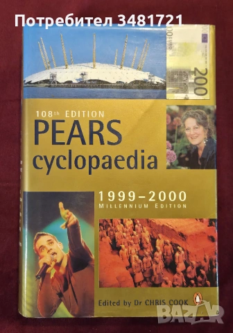 Pears Encyclopedia 93rd, 108th, 111th edition [3 книги], снимка 8 - Енциклопедии, справочници - 53883084