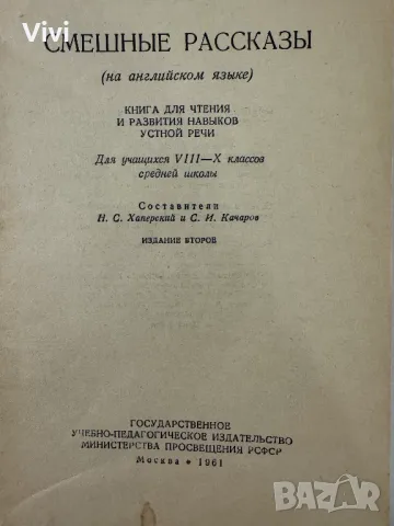 Humorous Stories. Смешные рассказы (на английском языке), снимка 5 - Чуждоезиково обучение, речници - 48466142