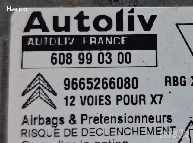 Модул Компютър Централа Аирбег Аирбаг Airbag Ситроен Ц5 Х7 III Citroen C5 X7 III 2008-2017 966526608, снимка 3 - Части - 52907191
