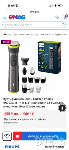 Мултифункционален тример Philips MG7930/15 14 в 1, снимка 2 - Тримери - 52143968