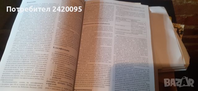 фармакология и токсикология-30лв, снимка 8 - Специализирана литература - 44875481