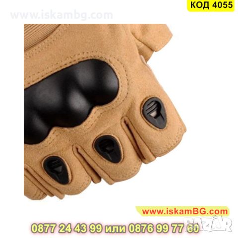 Бежови тактически ръкавици с протектор, без пръсти за различни видове спорт - КОД 4055, снимка 4 - Спортна екипировка - 45494619