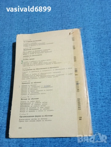 "Педагогика", снимка 3 - Специализирана литература - 53574780
