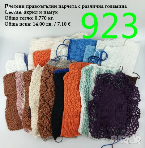 Евтини прежди в малки количества - нови и остатъци , снимка 13 - Други - 52042496