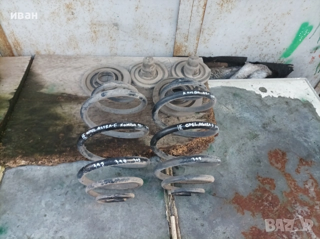 Задни пружини за Опел Астра F комби. 97 год., снимка 2 - Части - 53670624