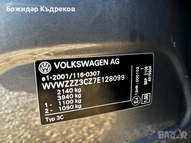 Vw Passat b6 2.0 TDI, снимка 16 - Автомобили и джипове - 52909363