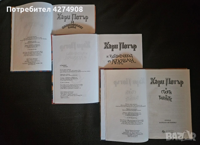 Хари Потър книги , стикери и аксесоари 