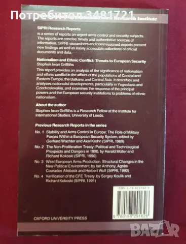 Национализъм и етнически конфликти - заплахи за европейската сигурност, снимка 3 - Специализирана литература - 47237703
