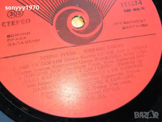 ТОНЧО РУСЕВ 2605251648, снимка 13 - Грамофонни плочи - 50433343