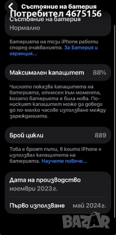 Iphone15 128gb, снимка 7 - Apple iPhone - 53872668