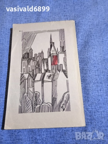 Артър Конан Дойл - Изгубеният свят , снимка 3 - Художествена литература - 51791753