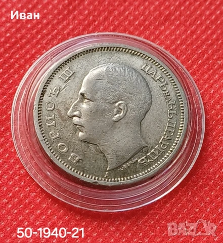 50 лева 1940 г. Царство България. , снимка 3 - Нумизматика и бонистика - 46550283