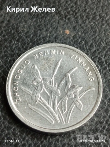Три монети 1 юан Китай различни години за КОЛЕКЦИЯ ДЕКОРАЦИЯ 33390, снимка 5 - Нумизматика и бонистика - 51416470