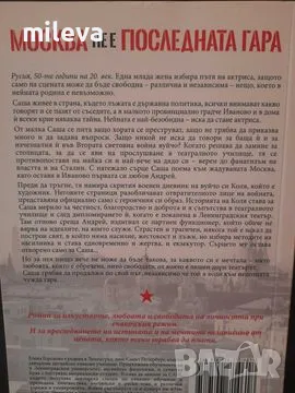 Мъжът от Константинопол Милионерът от от Лисабон, снимка 6 - Художествена литература - 48821452