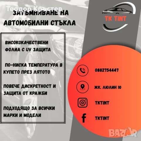 Затъмняване на автомобилни стъкла, снимка 3 - Тунинг - 50750406
